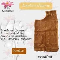 ราคา อังสะพระ อังสะไหมพรม อังสะกันหนาวพระ เสื้ออังสะกันหนาว (5208312992)