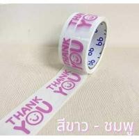 ราคา เทป Thank you เทปปิดกล่องลายน่ารัก ลายแต้งกิ้ว เทปลายการ์ตูน เทปลายน่ารัก เทปปิดกล่องลายการ์ตูน (10072460364)
