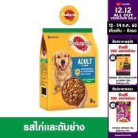 ราคา เลือกรสได้ PEDIGREE DOG FOOD DRY ADULT 3 KG เพดดิกรีอาหารสุนัขชนิดแห้ง แบบเม็ด สูตรสุนัขโต 3 กิโลกรัม (16015967389)