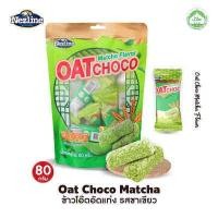 ราคา ขนมข้าวโอ๊ตอัดแท่งแพ็คเล็ก 80 กรัม มี 6 รสชาติ Oat choco 80 g สินค้ายอดฮิตเพื่อคนรักสุขภาพ (8640922246)