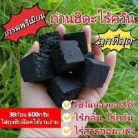ราคา ถ่านลูกเต๋า ถ่านฮิดะ ถ่านไร้ควัน ถ่านกะลา ถ่านไร้ควันเกรดพรีเมียม ถ่านอัดก้อน ถ่านปิ้งย่าง ถ่านแค้มปิ้ง ถ่านย่างบาบีคิว ถ่านกะลาอัดก้อน ถ่านใช้กับเตาฮิดะ (13932673519)