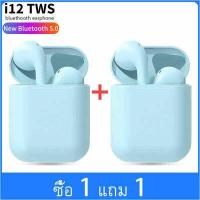 ราคา ซื้อ 1 แถม 1 หูฟังไร้สาย i12 TWS หูงฟังบลูทูธไร้สายi7 Earphones Mini Wireless Bluetooth 5 0 Earphone with Charging Box หูฟังบลูทูธ หูฟัง bluetooth ไร้สาย รับภายใน2 3วัน (15943266211)