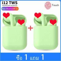 ราคา ซื้อ 1 แถม 1 หูฟังไร้สาย i12 TWS หูงฟังบลูทูธไร้สายi7 Earphones Mini Wireless Bluetooth 5 0 Earphone with Charging Box หูฟังบลูทูธ หูฟัง bluetooth ไร้สาย รับภายใน2 3วัน (15943266212)