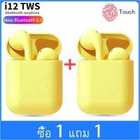 ราคา ซื้อ 1 แถม 1 หูฟังไร้สาย i12 TWS หูงฟังบลูทูธไร้สายi7 Earphones Mini Wireless Bluetooth 5 0 Earphone with Charging Box หูฟังบลูทูธ หูฟัง bluetooth ไร้สาย รับภายใน2 3วัน (15943266210)
