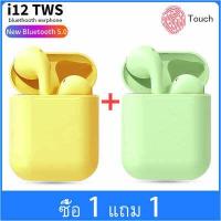 ราคา ซื้อ 1 แถม 1 หูฟังไร้สาย i12 TWS หูงฟังบลูทูธไร้สายi7 Earphones Mini Wireless Bluetooth 5 0 Earphone with Charging Box หูฟังบลูทูธ หูฟัง bluetooth ไร้สาย รับภายใน2 3วัน (16113014069)