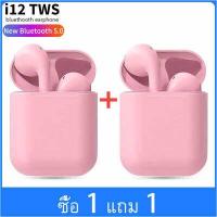 ราคา ซื้อ 1 แถม 1 หูฟังไร้สาย i12 TWS หูงฟังบลูทูธไร้สายi7 Earphones Mini Wireless Bluetooth 5 0 Earphone with Charging Box หูฟังบลูทูธ หูฟัง bluetooth ไร้สาย รับภายใน2 3วัน (15943266209)