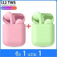 ราคา ซื้อ 1 แถม 1 หูฟังไร้สาย i12 TWS หูงฟังบลูทูธไร้สายi7 Earphones Mini Wireless Bluetooth 5 0 Earphone with Charging Box หูฟังบลูทูธ หูฟัง bluetooth ไร้สาย รับภายใน2 3วัน (16113014070)