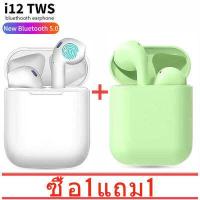 ราคา ซื้อ 1 แถม 1 หูฟังไร้สาย i12 TWS หูงฟังบลูทูธไร้สายi7 Earphones Mini Wireless Bluetooth 5 0 Earphone with Charging Box หูฟังบลูทูธ หูฟัง bluetooth ไร้สาย รับภายใน2 3วัน (5947714061)