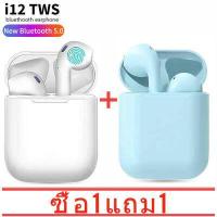 ราคา ซื้อ 1 แถม 1 หูฟังไร้สาย i12 TWS หูงฟังบลูทูธไร้สายi7 Earphones Mini Wireless Bluetooth 5 0 Earphone with Charging Box หูฟังบลูทูธ หูฟัง bluetooth ไร้สาย รับภายใน2 3วัน (5947714060)