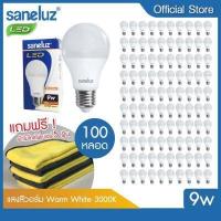 ราคา Saneluz ชุด 100 หลอด หลอดปิงปอง LED Bulb 9W แถมฟรี ผ้าไมโครไฟเบอร์ 5 ผืน แสงสีขาว 6500K แสงสีวอร์ม 3000K หลอดไฟแอลอีดี ขั้ว E27 หลอกไฟ ใช้ไฟบ้าน 220V led VNFS (15933312612)