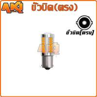 ราคา ไฟเลี้ยว ไฟเลี้ยวเร็ว ไฟเลี้ยวกระพริบเร็ว ขั้วบิด เสียบ 33ชิป 1หลอด (17034852762)