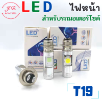 ราคา ไฟหน้ารถมอเตอร์ไซค์ T19 และ H4 แบบหลอดไฟหน้า LED สำหรับรถมอเตอร์ไซค์ (10463083958)