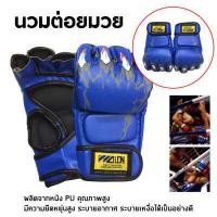 ราคา นวมซ้อมมวยแบบตัดปลายนิ้ว นวมชกมวย นวมต่อยมวย นวมซ้อมมวย นวมมวยไทย ครึ่งนิ้วมืออาชีพมวยฟรีต่อสู้ต่อสู้ มี 3 สี (16412090377)