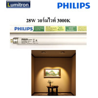 ราคา หลอดฟลูออเรสเซนซ์ หลอดผอม ฟิลิปส์ FL28 PH 28W T5 เดย์ไลท์ คูลไวท์ วอร์มไวท์ ยี่ห้อ Philips รุ่น TL5 Essential 28W 865 840 830 (14096281250)