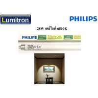 ราคา หลอดฟลูออเรสเซนซ์ หลอดผอม ฟิลิปส์ FL28 PH 28W T5 เดย์ไลท์ คูลไวท์ วอร์มไวท์ ยี่ห้อ Philips รุ่น TL5 Essential 28W 865 840 830 (3566162322)