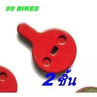 ราคา 2ชิ้น ผ้าเบรค ดิสเบรค ผ้าเบรคดิสเบรด ผ้าเบรคดิสเบรดจักรยาน จักรยาน ดิสเบรคจักรยาน 1คู่ ผ้าเบรคดิส คุณภาพดี ส่งเร็ว ได้ของชัวร์ (10531988389)