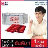 ราคา วิตามินซีเกาหลี Korea Eundan Vitamin C 60 แคปซูล ไม่มีกล่อง วิตามินซี ของเกาหลี BC วิตามินซี (676532576)
