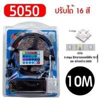 ราคา ไฟริบบิ้น ไฟเส้น แสงRGB ไฟLED 4 5 เมตร กันน้ำ ไฟตกแต่งบ้าน ไฟประดับ ไฟกระพริบ (15430060004)