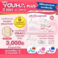 ราคา Youha Plus เครื่องปั๊มนมไฟฟ้าคู่ รุ่น YH8804 ปี2021 ซิลิโคนเรียบนิ่ม รับประกันศูนย์ไทย 1 ปี (13269311897)