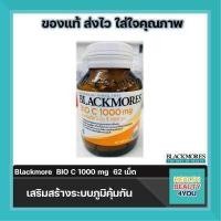 ราคา Blackmore BIO C 1000 mg เสริมสร้างระบบภูมิคุ้มกัน บรรจุ 62 เม็ด จำนวน 1 ขวด (11047501521)
