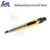 ราคา คัตเตอร์FD 9mm ระบบ Auto Lock กับใบมีดเฉียง30องศา60องศา 10ใบ (10137639790)