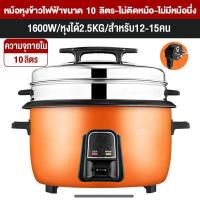ราคา CAMEL หม้อหุงข้าว10ลิต 18ลิต หม้อหุงข้าวขนาดใหญ่ หม้อหุงข้าว 5ลิต หม้อหุงข้าวโรงอาหาร Big rice cooker หม้อหุงข้าวใหญ่ เหมาะสำหรับโรงแรมและร้านอาหาร (14586696999)