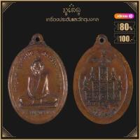 ราคา พระเครื่อง จี้พระ เหรียญทำบุญสรงน้ำ หลวงพ่อพรหม วัดช่องแค ปี 2517 (15766342634)