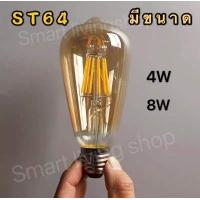 ราคา หลอดไฟวินเทจ หลอดST64 G95 LED E27 Filament ฟิลาเมนต์ ทรงเอดิสัน4w 8w แสงวอร์มไวท์ ST64 4w แก้วไส G95 8Wหรี่ไฟได้ (7513336190)