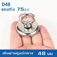 ราคา นีโอไดเมียม แม่เหล็กตกปลา แม่เหล็กแรงดูดสูง Neodymium Recovery แม่เหล็กเก็บของ แม่เหล็กแรงสูง แม่เหล็ก แม่เหล็กเก็บของแรงดูดสูง แม่เหล็กตกปลาแรงสูง (14958819800)