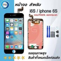 ราคา จอแท้100 ลอกกระจกจอ ใช้ร่วมกับ iphone i6 i6s i6 i6s อะไหล่มือถือ จอ ทัช Lcd Display หน้าจอ iphone โฟน6 ไอโฟน6 ไอโฟน6s ไอโฟน6s iphone6 iphone 6plus iphone 6s iphone 6splus (16290735636)