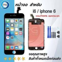 ราคา จอแท้100 ลอกกระจกจอ ใช้ร่วมกับ iphone i6 i6s i6 i6s อะไหล่มือถือ จอ ทัช Lcd Display หน้าจอ iphone โฟน6 ไอโฟน6 ไอโฟน6s ไอโฟน6s iphone6 iphone 6plus iphone 6s iphone 6splus (16290735639)