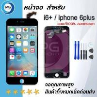 ราคา จอแท้100 ลอกกระจกจอ ใช้ร่วมกับ iphone i6 i6s i6 i6s อะไหล่มือถือ จอ ทัช Lcd Display หน้าจอ iphone โฟน6 ไอโฟน6 ไอโฟน6s ไอโฟน6s iphone6 iphone 6plus iphone 6s iphone 6splus (16290735638)