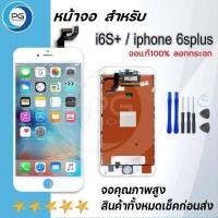 ราคา จอแท้100 ลอกกระจกจอ ใช้ร่วมกับ iphone i6 i6s i6 i6s อะไหล่มือถือ จอ ทัช Lcd Display หน้าจอ iphone โฟน6 ไอโฟน6 ไอโฟน6s ไอโฟน6s iphone6 iphone 6plus iphone 6s iphone 6splus (16290735642)