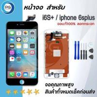 ราคา จอแท้100 ลอกกระจกจอ ใช้ร่วมกับ iphone i6 i6s i6 i6s อะไหล่มือถือ จอ ทัช Lcd Display หน้าจอ iphone โฟน6 ไอโฟน6 ไอโฟน6s ไอโฟน6s iphone6 iphone 6plus iphone 6s iphone 6splus (16290735641)
