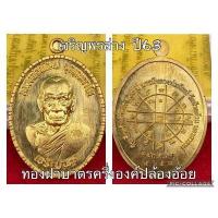 ราคา ยอดนิยม เจริญพรล่าง รับประกันแท้ สร้างโรงเรียน หลวงพ่อ พัฒน์ (15917706553)