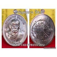 ราคา ยอดนิยม เจริญพรล่าง รับประกันแท้ สร้างโรงเรียน หลวงพ่อ พัฒน์ (15917706552)