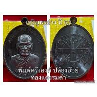 ราคา ยอดนิยม เจริญพรล่าง รับประกันแท้ สร้างโรงเรียน หลวงพ่อ พัฒน์ (16131613309)