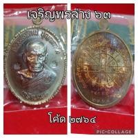 ราคา ยอดนิยม เจริญพรล่าง รับประกันแท้ สร้างโรงเรียน หลวงพ่อ พัฒน์ (16131613306)