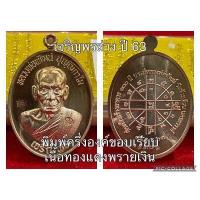 ราคา ยอดนิยม เจริญพรล่าง รับประกันแท้ สร้างโรงเรียน หลวงพ่อ พัฒน์ (16131613308)