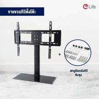 ราคา Elife ขาแขวนทีวีตั้งโต๊ะ รองรับขนาด 32 43 55 นิ้ว รองรับน้ำหนักได้ 60 Kg ฐานกระจกหนา ขาตั้งทีวีแบบตั้งโต๊ะ เหล็กยึดทีวี อุปกรณ์ทีวีขาตั้วทีวี (9753574090)
