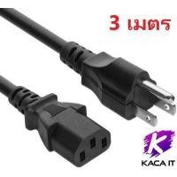 ราคา สายไฟ สาย AC POWER สาย 3 รู สายกลม ความยาว 1 8 เมตร 3 เมตร 5 เมตร 10 เมตร ขนาดสายไฟ 3x1mm (4549786570)