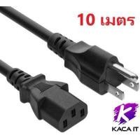 ราคา สายไฟ สาย AC POWER สาย 3 รู สายกลม ความยาว 1 8 เมตร 3 เมตร 5 เมตร 10 เมตร ขนาดสายไฟ 3x1mm (4549786572)