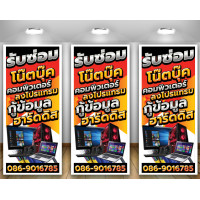 ราคา ป้ายรับซ่อมคอมพิวเตอร์ เงางาม คุณภาพสูงพร้อมใช้งาน แก้ไขรายละเอียดได้ (12097712820)