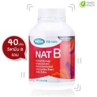 ราคา Mega We Care Nat B วิตามินบีรวม 40เม็ด (7449164902)