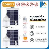 ราคา SIKA รับประกัน10ปี 1 แถม 1 หลอดไฟโซล่าเซล 300W การชาร์จ USB แคมปิ้ง หลอดไฟแบบพกพา หลอดไล่ยุง led หลอดไฟ แผงโซล่าเซลล์และหลอดไฟ 3สี ไฟโซล่าเซล (17074705311)