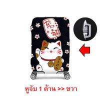 ราคา ผ้าคลุมกระเป๋าเดินทางผ้าหนา Cat Dog มีZip สายคาดด้านล่าง (14732835495)