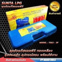 ราคา รุ่นประหยัด ชุดตัดแก๊ส LPG หัวตัดแก๊ส LPG ตัวใหญ่ ทองเหลืองเต็ม ไม่โกงน้ำหนัก ทนทาน คุณภาพสูง ชุดตัดเหล็ก ตัดเหล็กได้สูงสุดถึง 300 มม (12614487893)