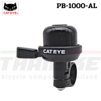 ราคา CATEYE กระดิ่งจักรยานแคทอาย CATEYE รุ่น PB 1000 AL PB 1000 PL (1367366409)