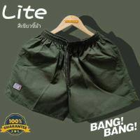 ราคา กางเกงขาสั้น BANG BANG รุ่น Lite รุ่นใหม่ ของแท้ (9251190480)