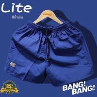 ราคา กางเกงขาสั้น BANG BANG รุ่น Lite รุ่นใหม่ ของแท้ (9251190519)